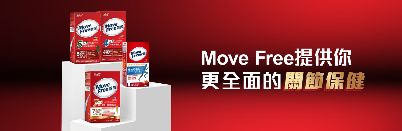 Move Free 提供你更全面的關節保健