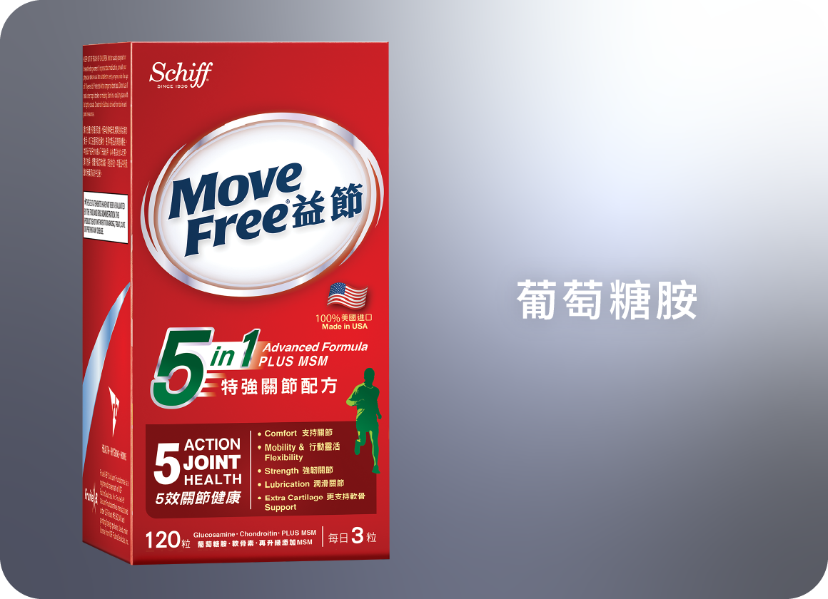 Move Free 益節產品系列