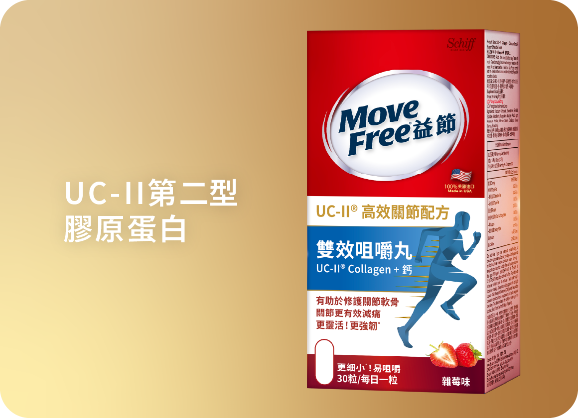 Move Free Ultra 產品系列